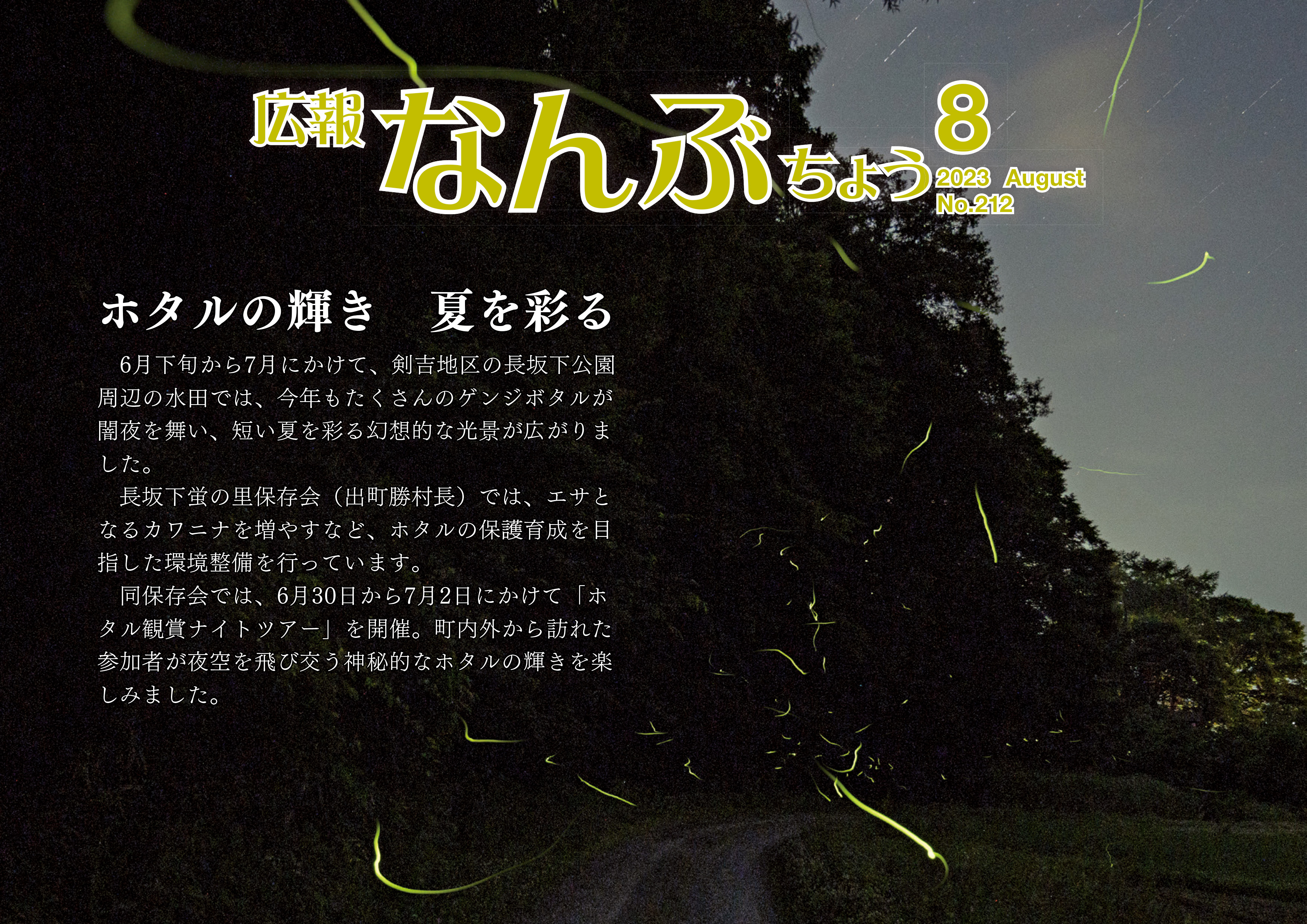 2023年8月号表紙の画像