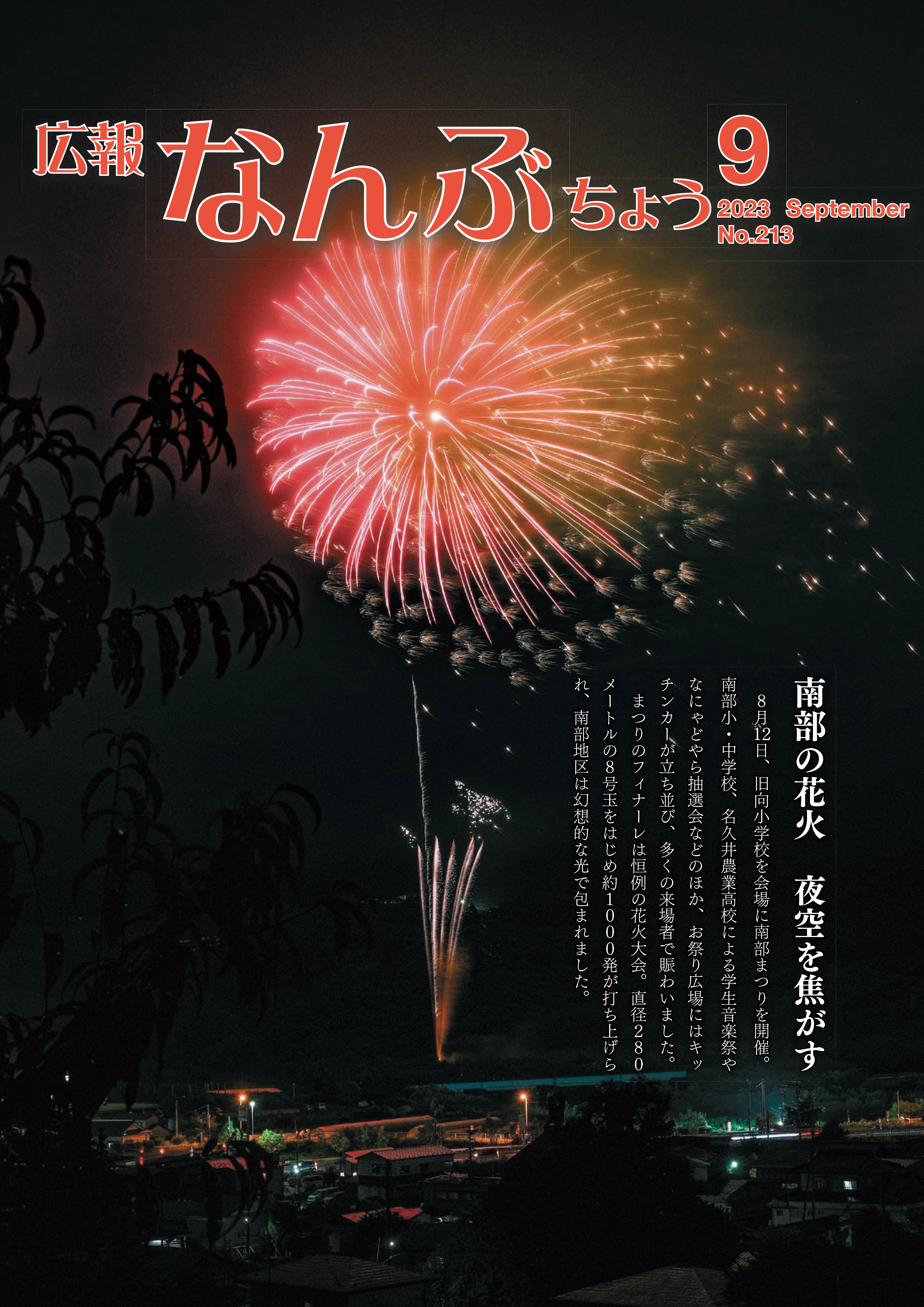 2023年9月号表紙の画像
