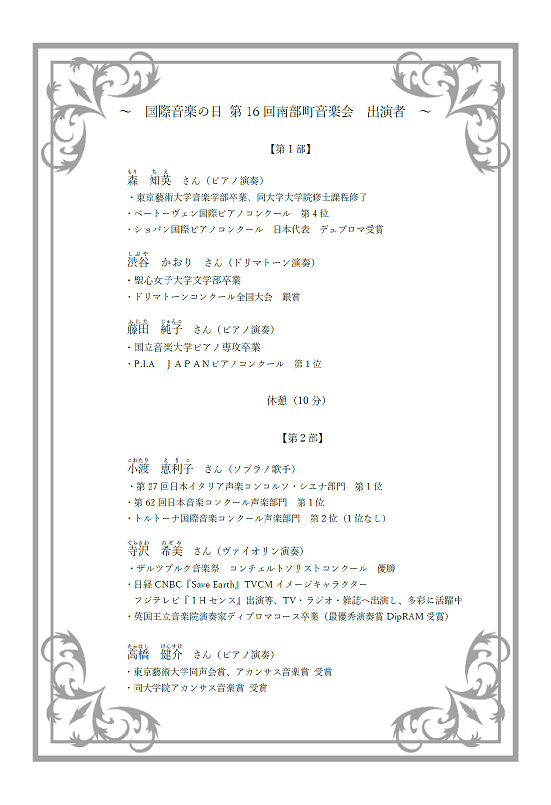 第16回南部町音楽会　開催内容の画像2