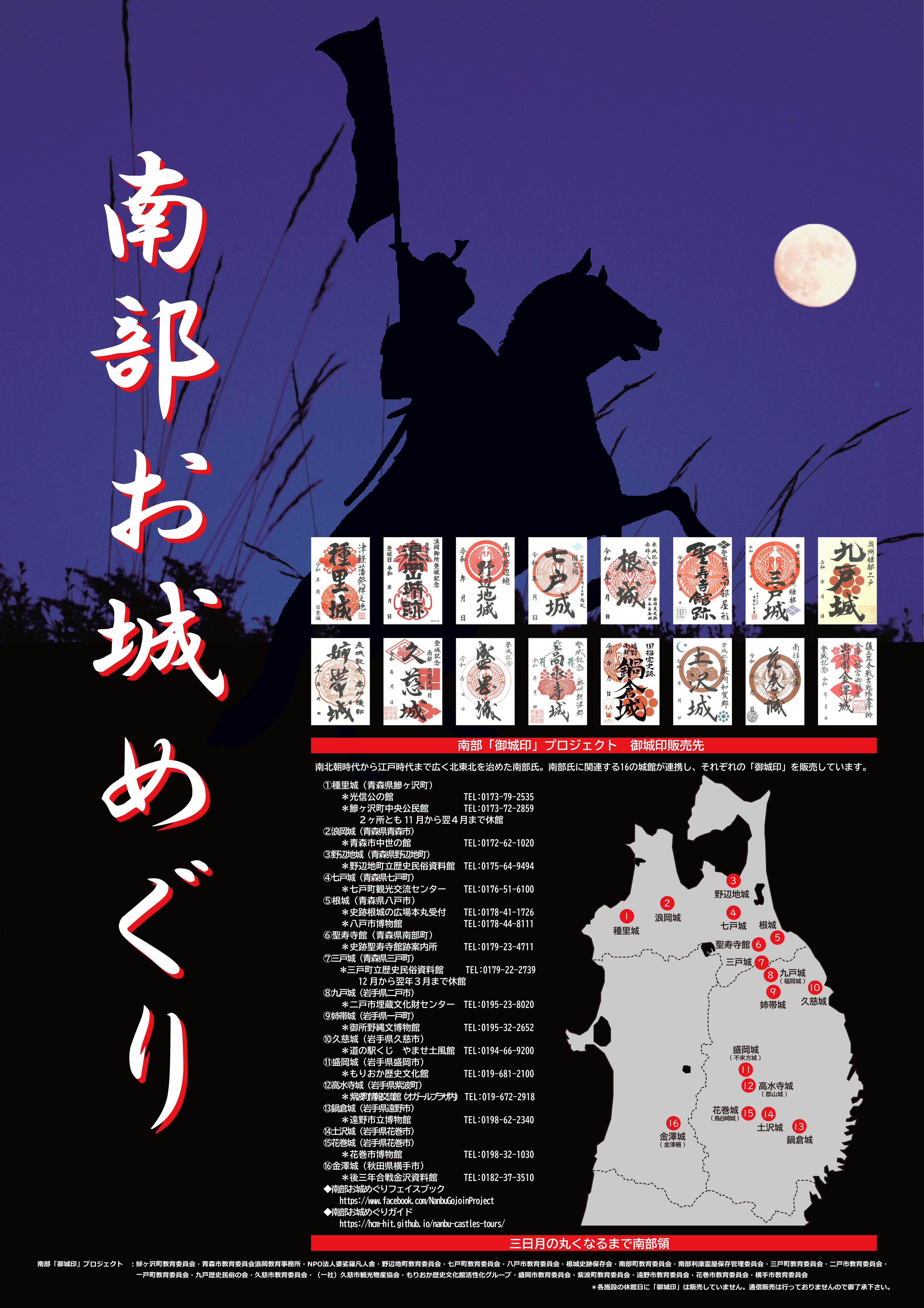 R5南部お城めぐりポスター