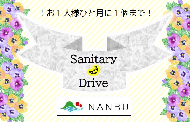 お1人様ひと月に1個まで！