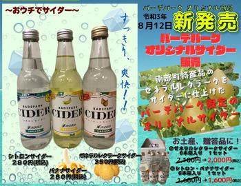 バーデパーク新商品「バーデパークオリジナルサイダー」発売！！の画像
