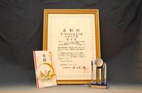 JTB交流文化賞の表彰状と記念品