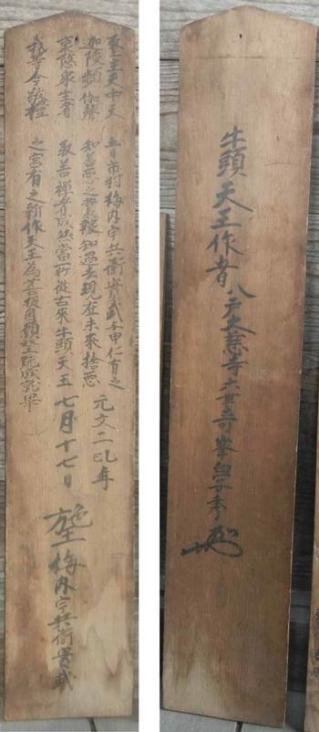 牛頭天王棟札の画像