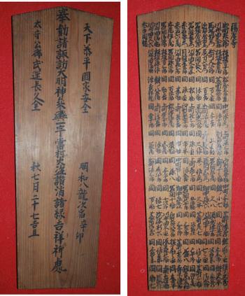 剣吉諏訪神社棟札の画像