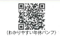 ↓厚生労働省「年5日の年次有給休暇の確実な取得（PDF）二次元コード」の画像