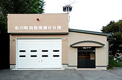 南部町消防団名川第6分団屯所の外観