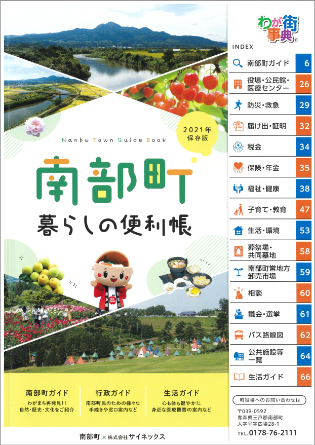 南部町暮らしの便利帳の表紙の画像