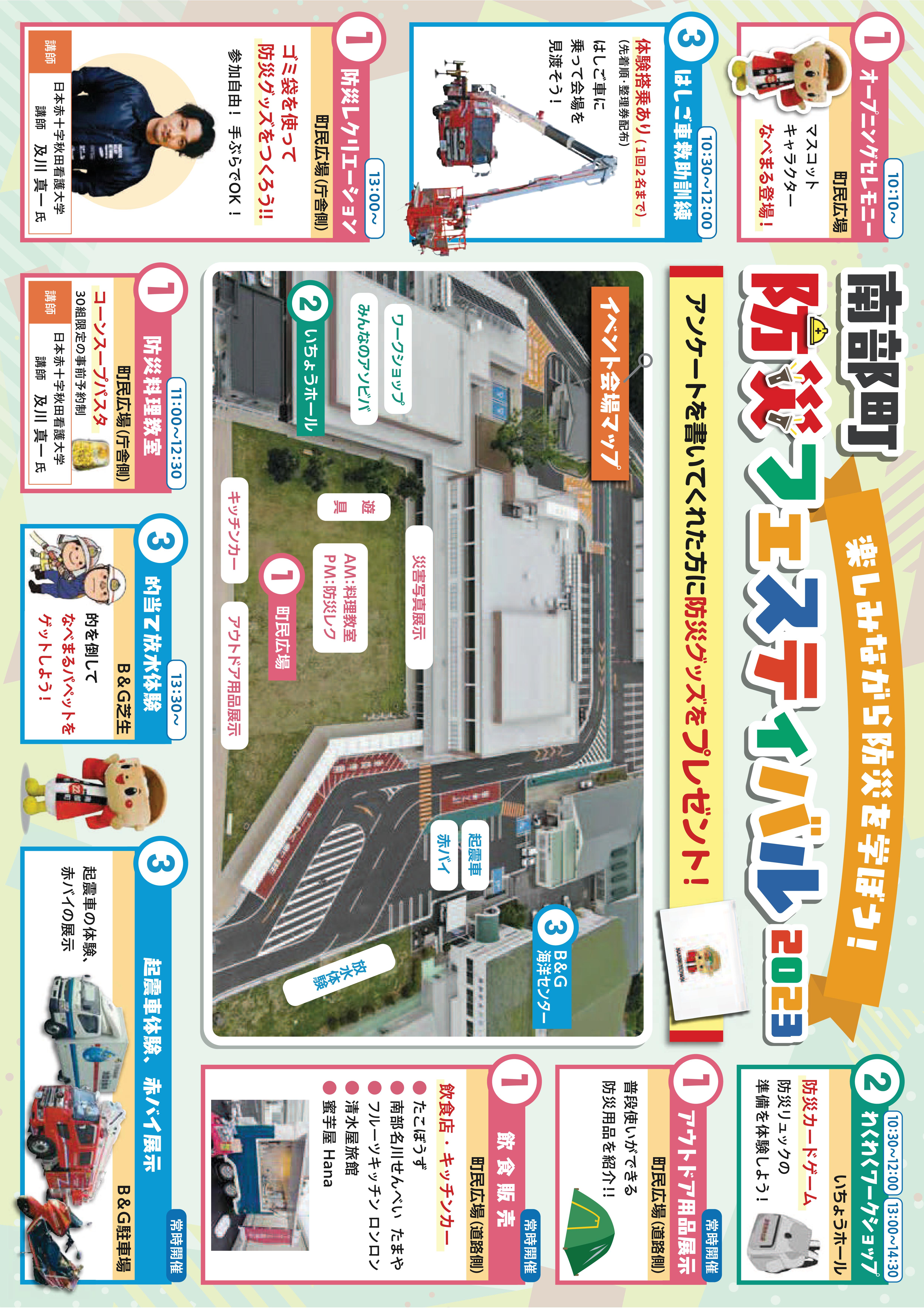 南部町防災フェスティバル2023のチラシの画像裏面