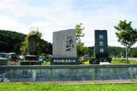 栗山由太郎と舘松榮源次郎を顕彰した報恩碑の画像