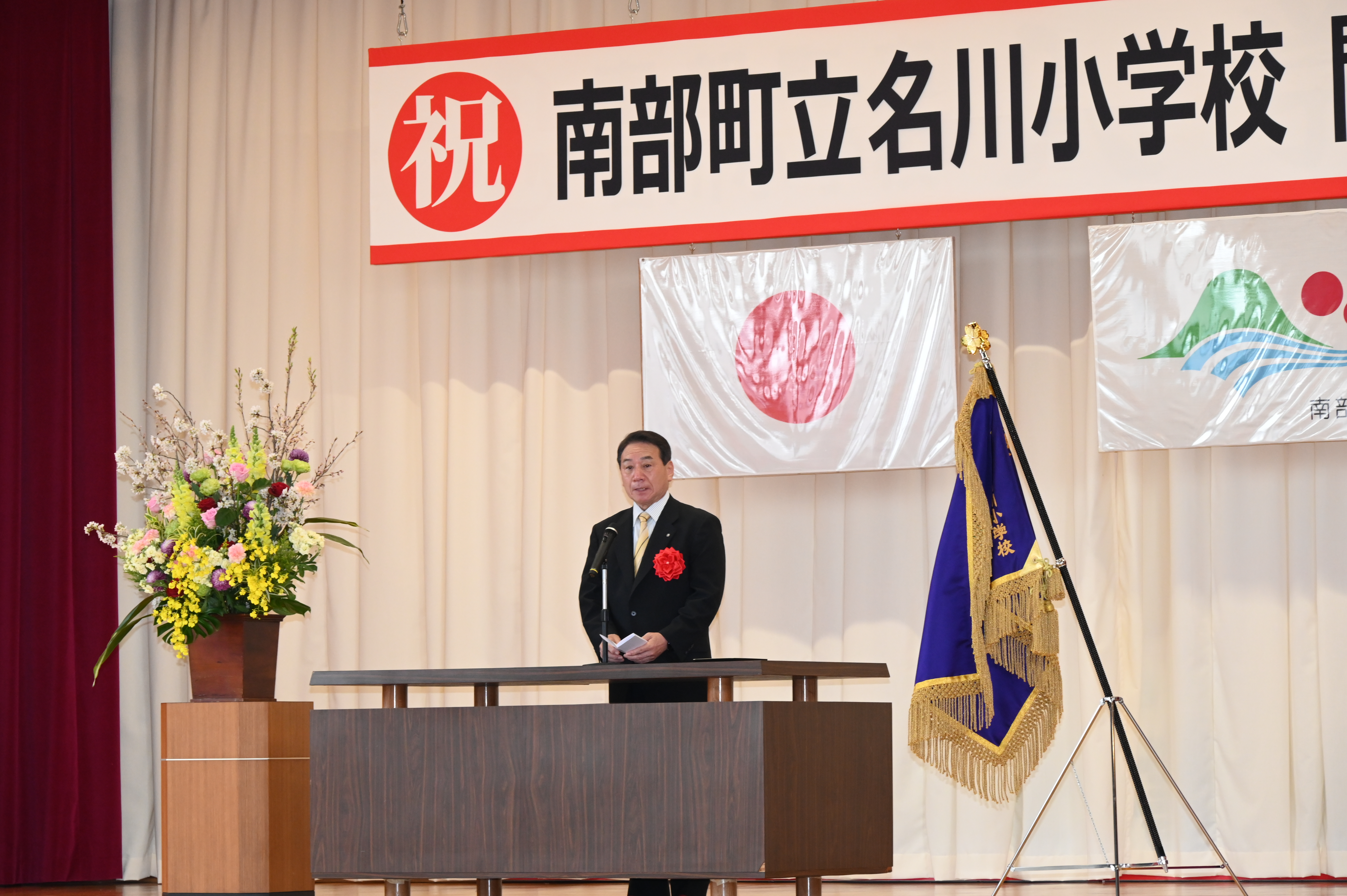 4月5、6日、統合により誕生した南部小、名川小、福地小の開校式典と福地中の統合式典に出席し式辞を述べました。の画像1