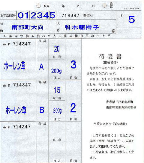 束単価物品の記載例