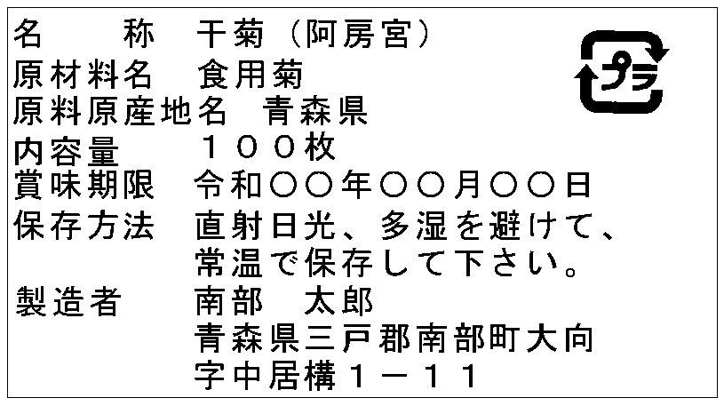 ラベル作成例