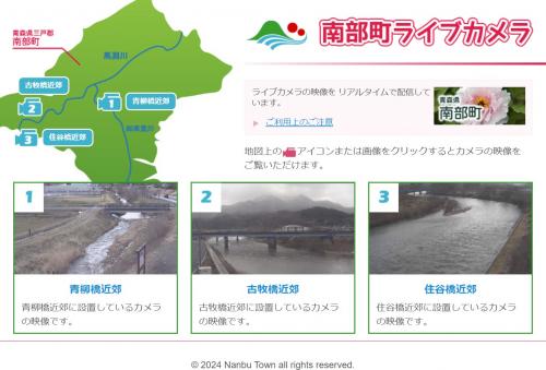 南部町ライブカメラ