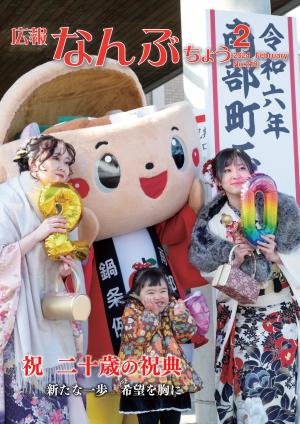 2024年2月号表紙の画像