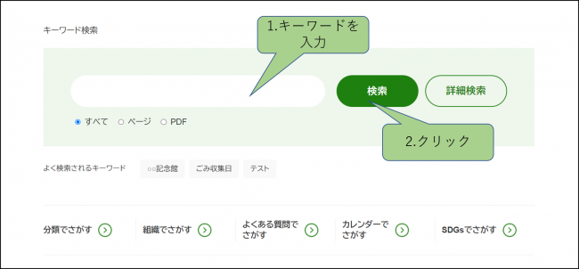 キーワード検索の方法の画像