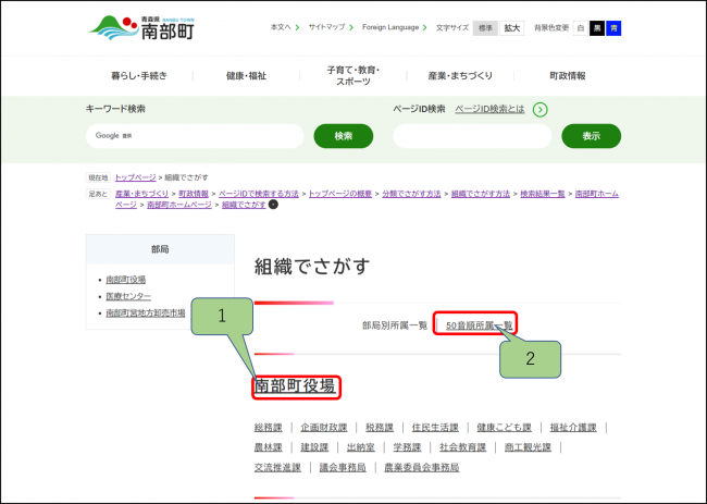 組織でさがす方法1の画像