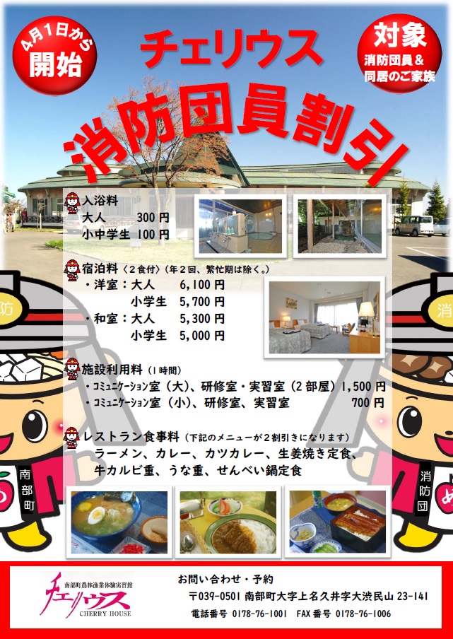 消防団員割引
