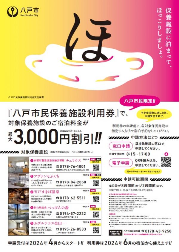 保養施設でホッ！
