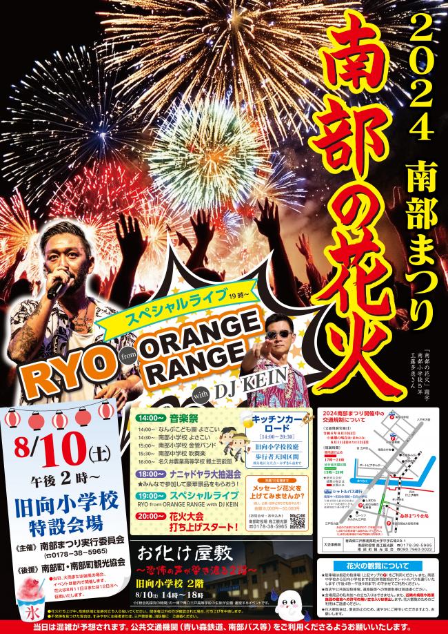 南部まつり