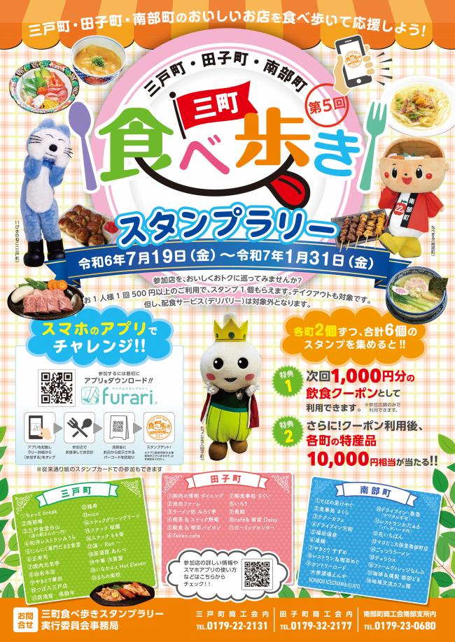 スタンプラリーポスター