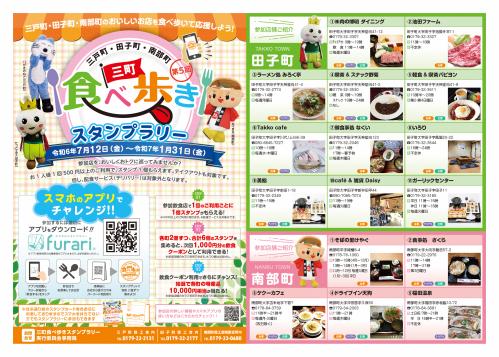 スタンプラリーチラシ表