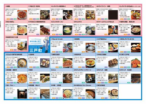 スタンプラリーチラシ裏