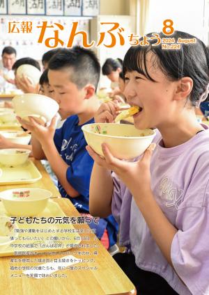 2024年8月号の表紙