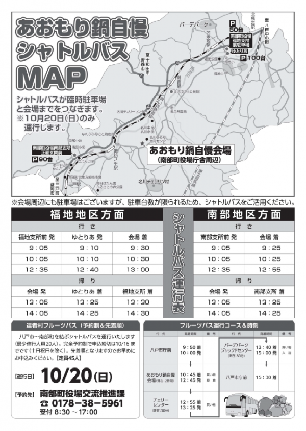 あおもり鍋自慢チラシ裏