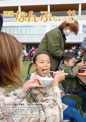 2024年11月号の表紙