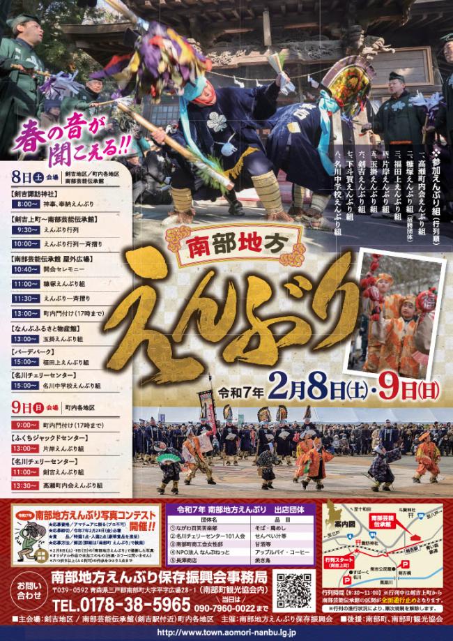 南部地方えんぶりポスター
