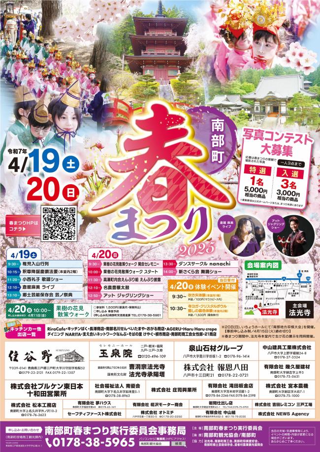 令和７年南部町春まつりポスター