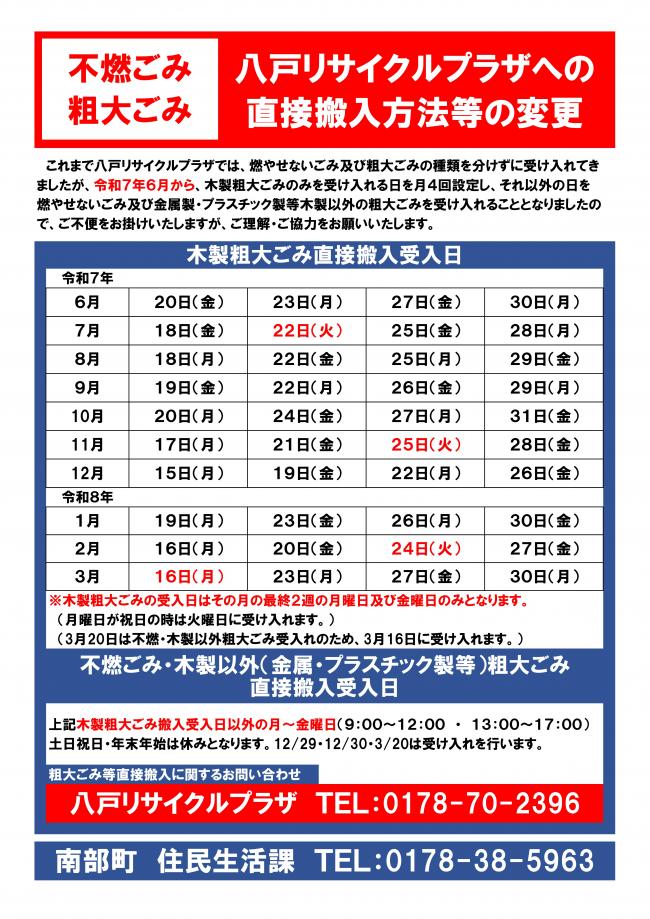 八戸リサイクルプラザ直接搬入方法の変更