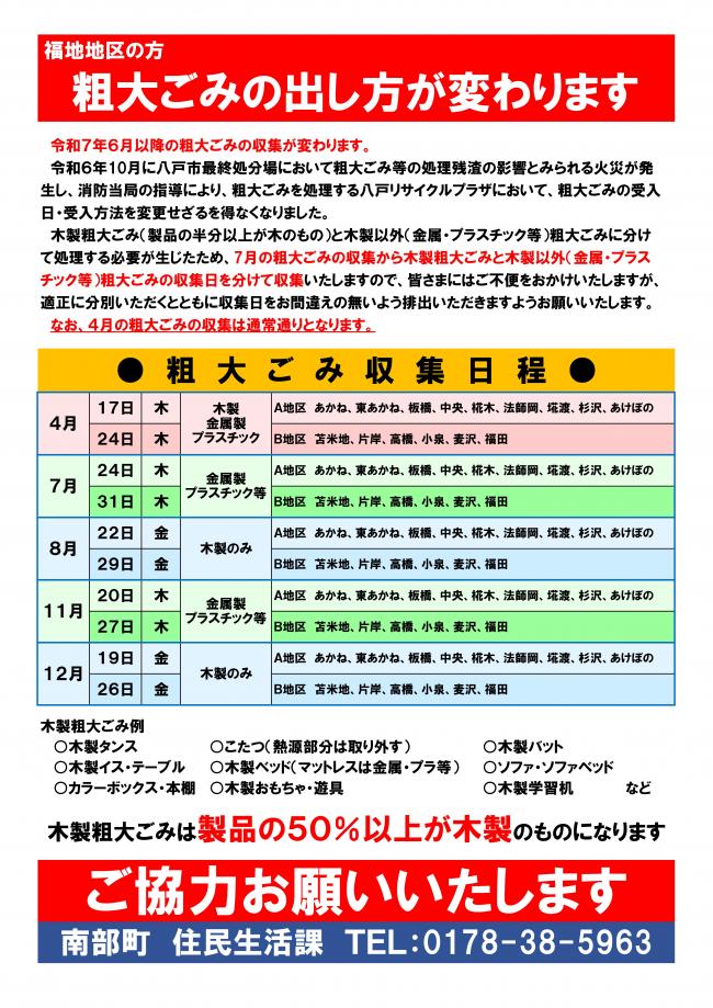 福地地区粗大ごみ出し方変更