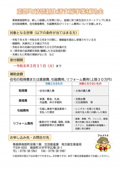 南部町結婚新生活支援事業補助金
