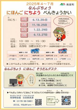 なんぶちょうにほんごべんきょうかい