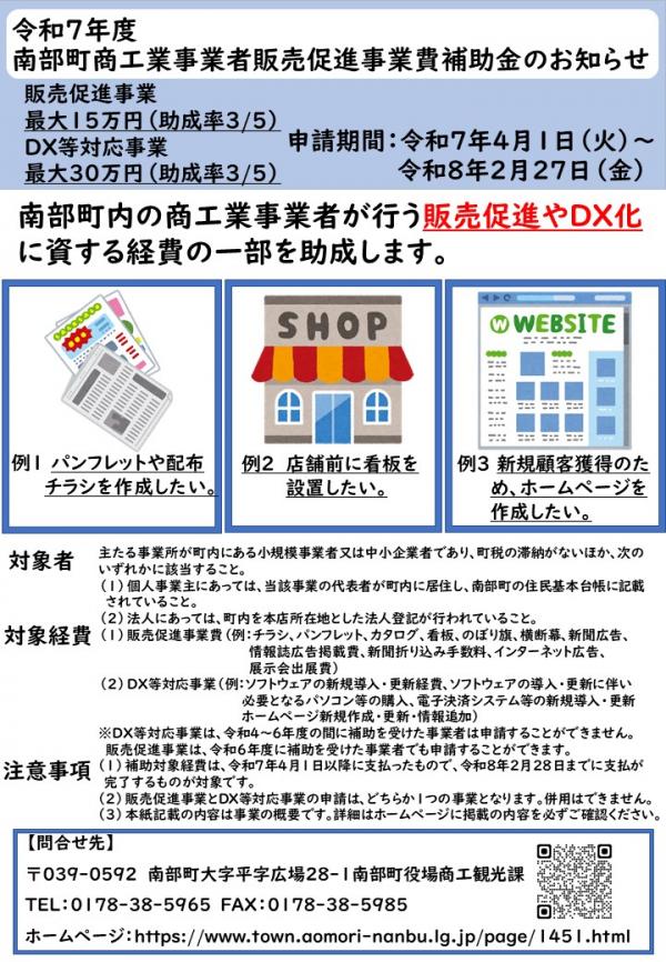 R7販売促進チラシ