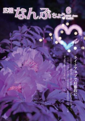 2025年6月号の表紙