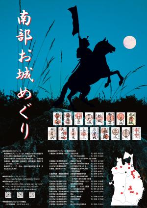 R7南部お城めぐり　ポスター