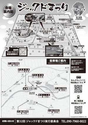 ジャックドまつり裏チラシ