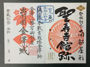 聖寿寺館と金澤城