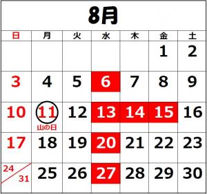 8月分