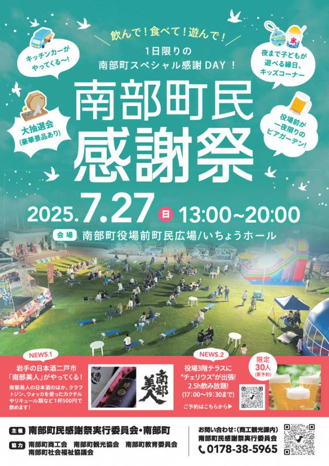 南部町民感謝祭チラシ表