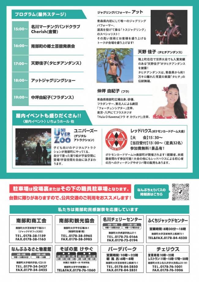 南部町民感謝祭チラシ裏