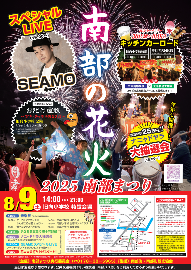 2025南部まつりチラシ