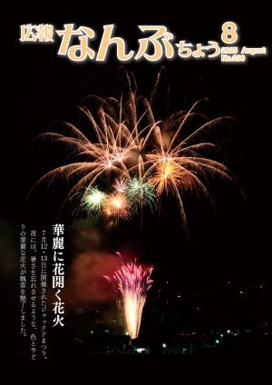 2025年8月号の表紙