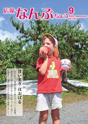 2025年9月号の表紙