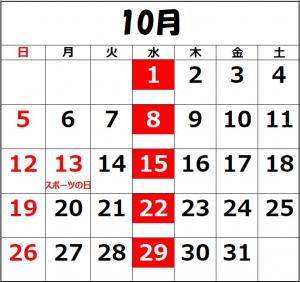 10月