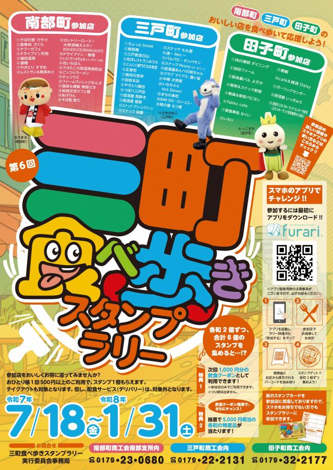 第６回三町食べ歩きスタンプラリーチラシ表