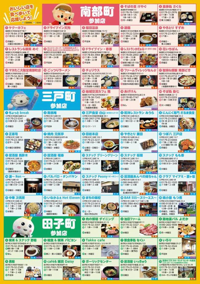 第６回三町食べ歩きスタンプラリーチラシ裏